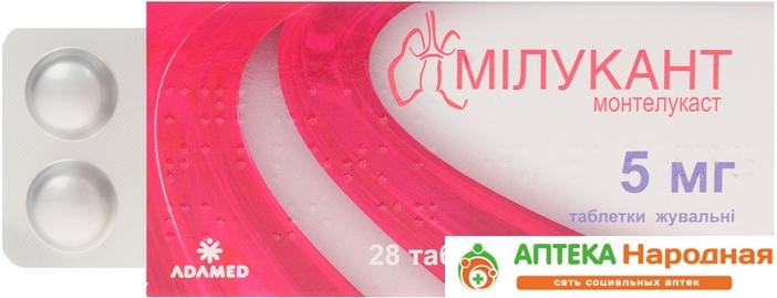 Милукант таб. жевательные 5 мг: 28 шт.