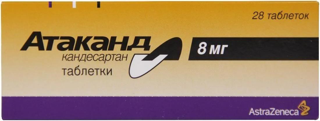 Атаканд таб. 8мг N28 (Р)