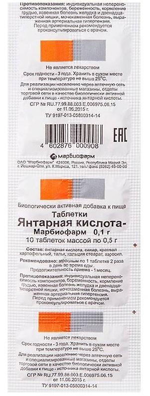 Янтарная к-та-Марбиофарм 0.1г N10 (Р) (ПТ)