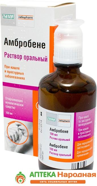 Амбробене р-р 7.5мг/1мл 100мл (Р)#