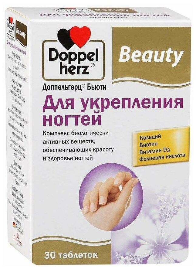 Доппельгерц Бьюти Для укрепления ногтей таб.: 30 шт.