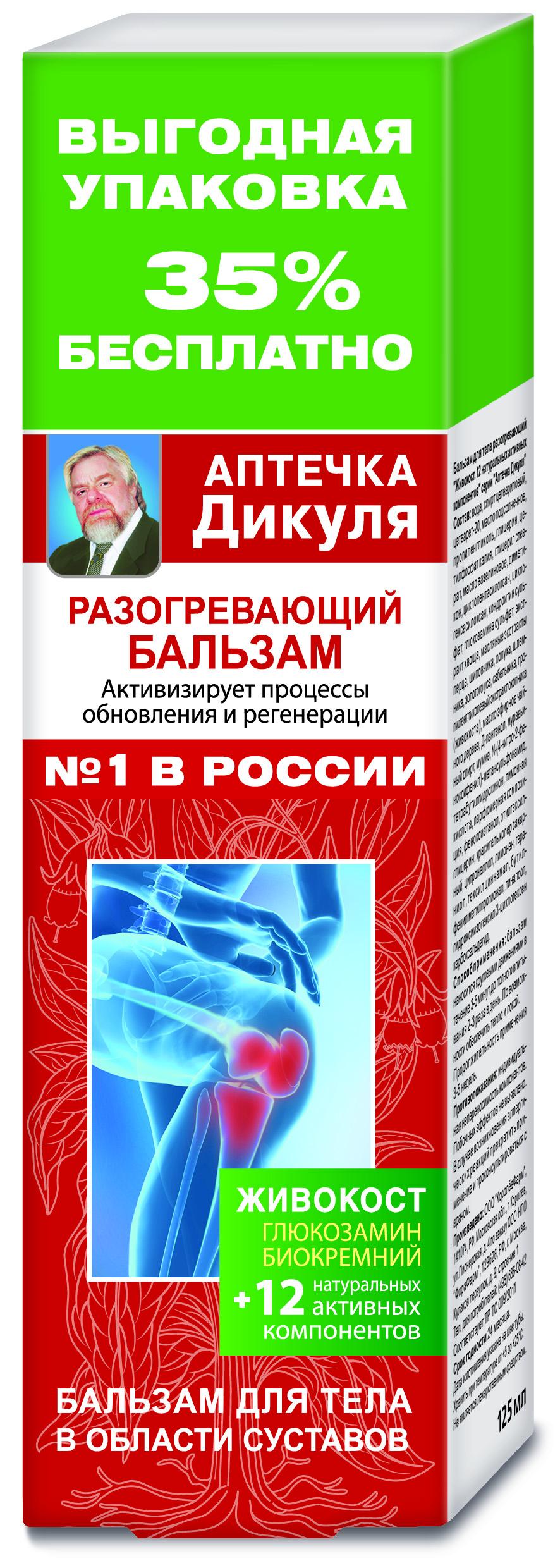 Бальзам Живокост Бишофит 125 мл
