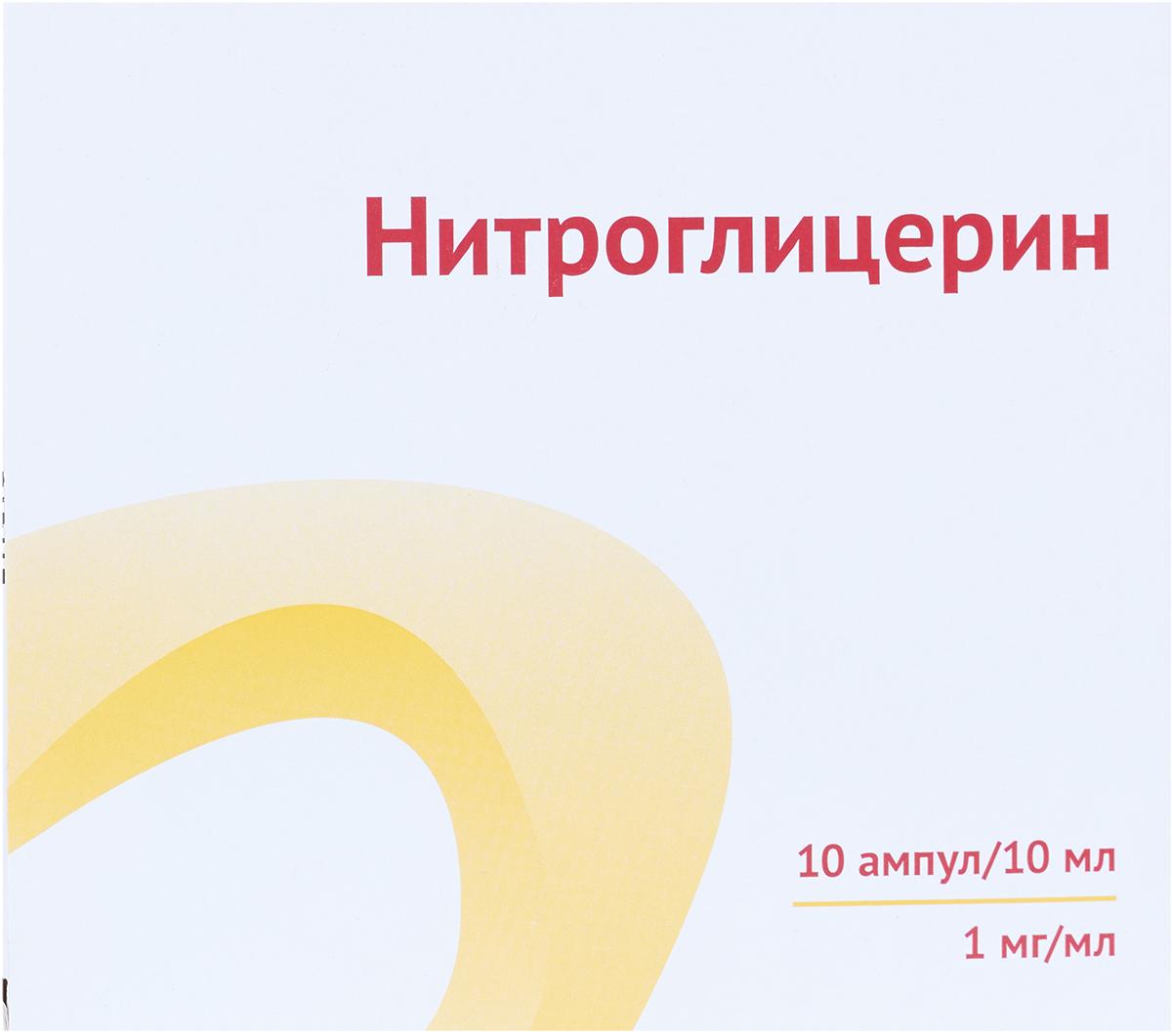 Нитроглицерин конц.д/р-ра 1мг/мл 10мл N10 (Р)#