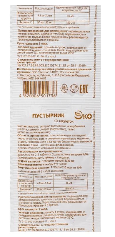 Пустырник "ЭКО" таб. N10 (Р) (ПТ)