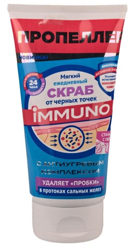 Пропеллер IMMUNO Скраб мягкий от черн.точек 150мл с антиугр.компл.