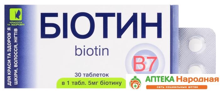 Биотин таб. 5 мг: 30 шт.