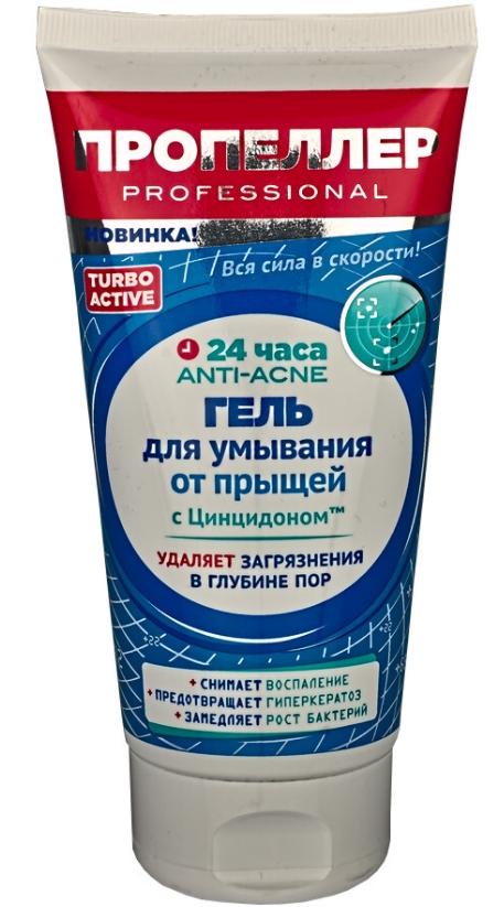 Пропеллер TurboAct гель д/умыв. 150мл п/прыщей