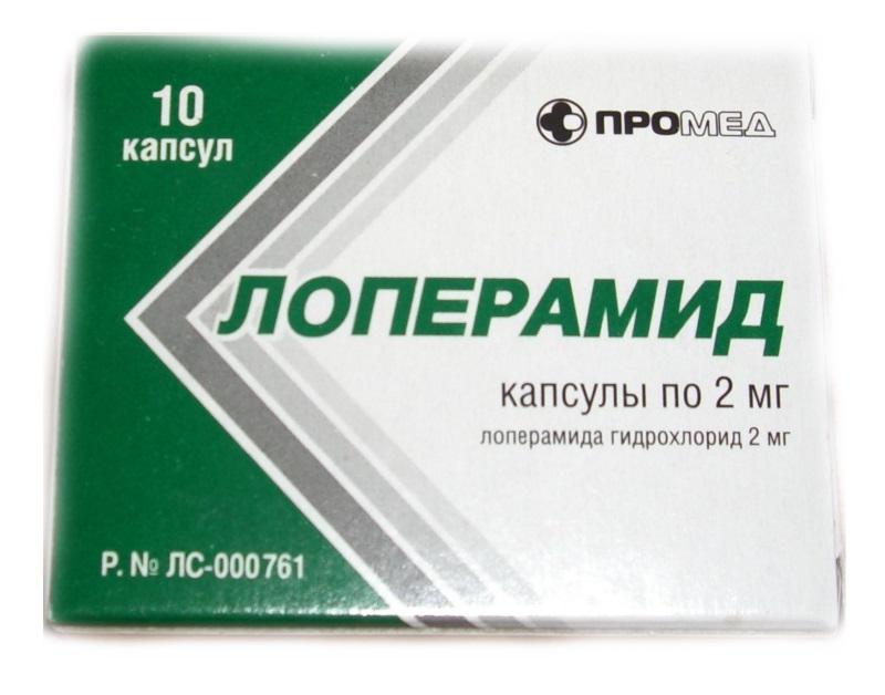 Лоперамид капс.2мг N10 (Р)#