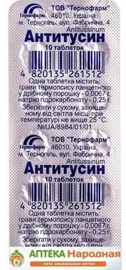 Антитуссин таб.: 10 шт.