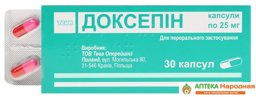 Доксепин капс. 25 мг: 30 шт.