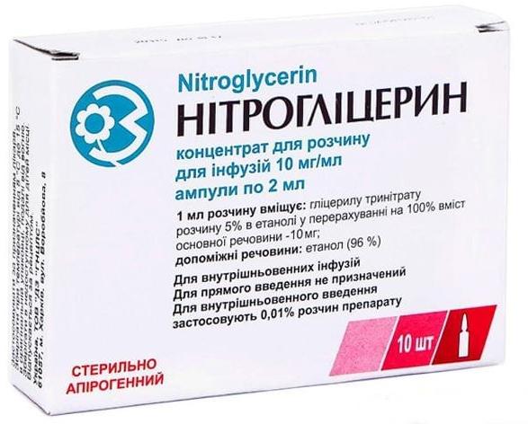 Нитроглицерин амп. 1 мг/мл 2 мл: 10 шт.
