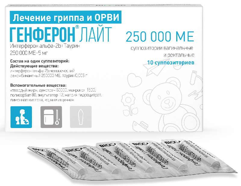 Генферон Лайт суппозитории 250ТЫС МЕ: 10 шт.