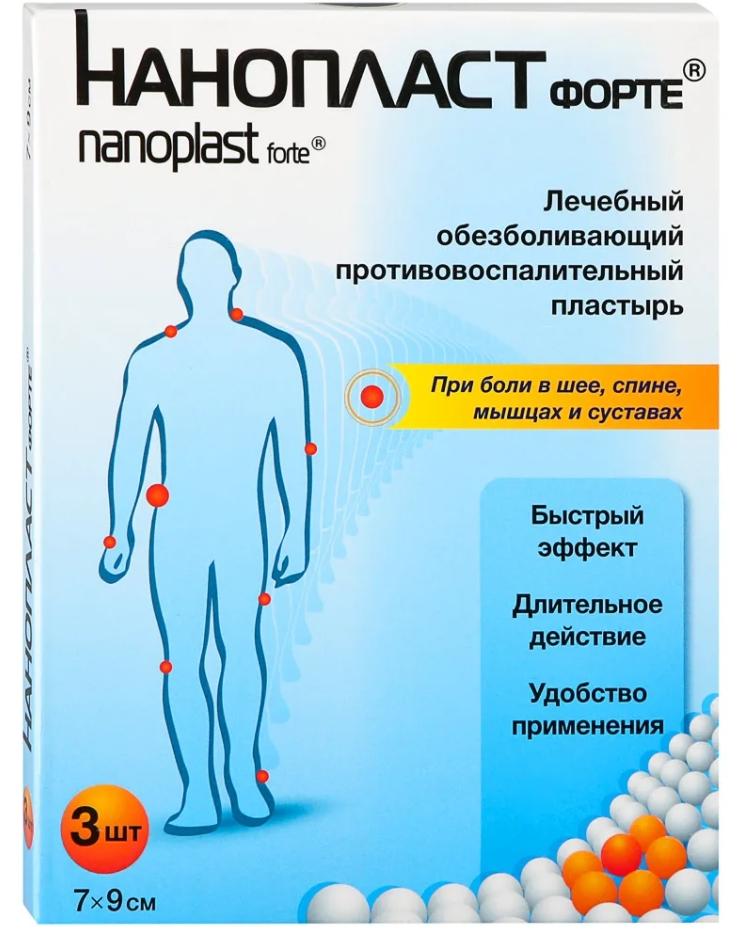 Нанопласт форте пласт. мед. 7х9см N3 (Р)