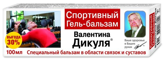 Гель-бал. В.Дикуля Спортивный 100мл(Р)