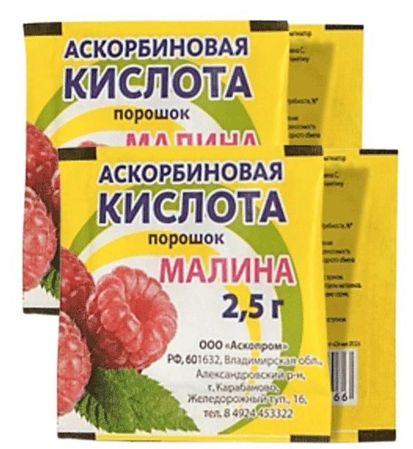 Аскорбиновая кислота Малина порошок 2,5 г