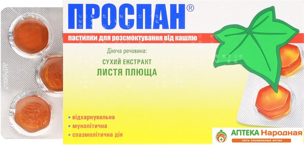 Проспан пастилки для рассасывания от кашля: 20 шт.