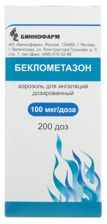 Беклометазон аэр. 100мкг/доза 200доз (Р)#