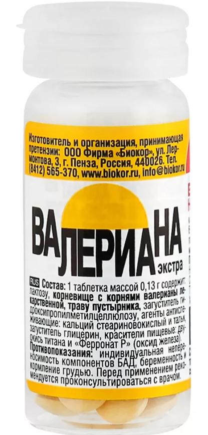Валериана Экстра таб. 0.13г N50 (Р) (ПТ)