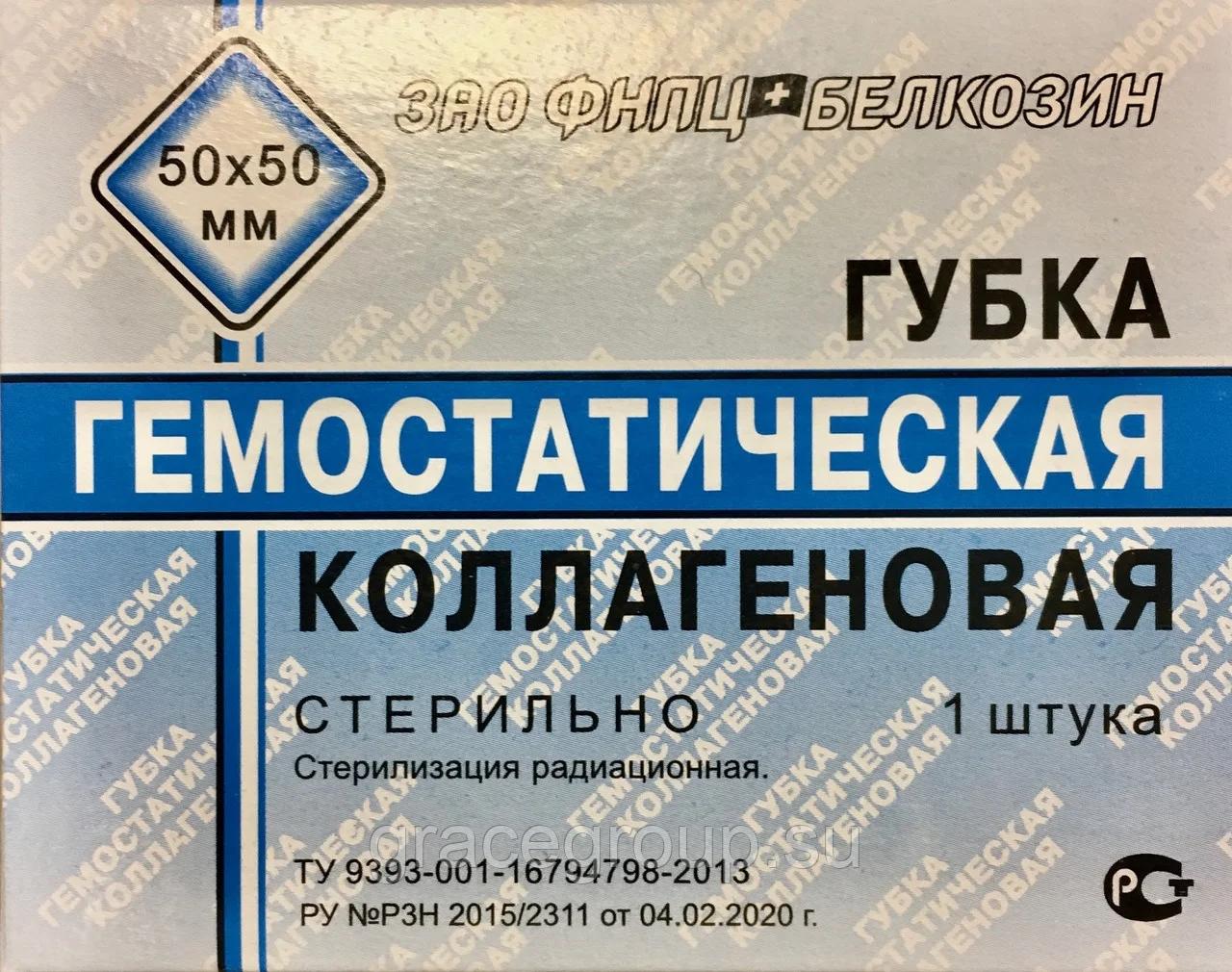 Губка гемостат. коллаг. 50х50мм д/закрытия ран (Р)
