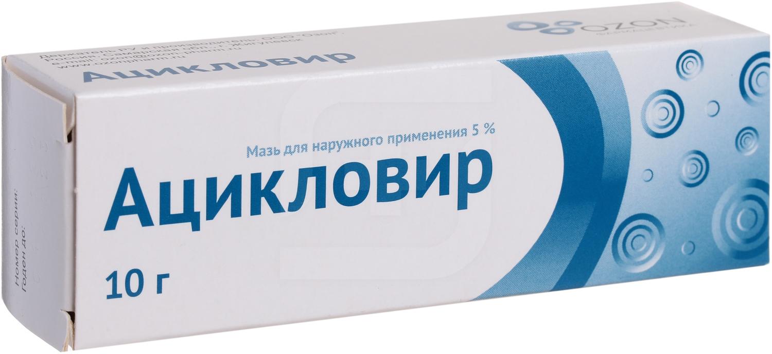 Ацикловир мазь 5% 10г (Р) Озон#