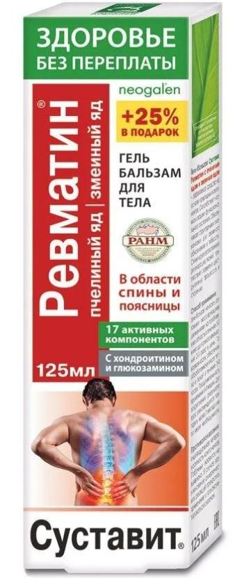 Гель-бальз.Суставит Ревматин пчел.яд/змеин.яд 125мл (Р)
