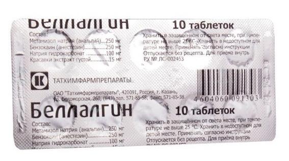 Беллалгин таб. N10 (Р) Татхим