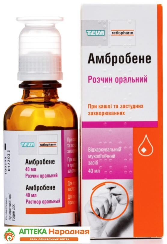 Амбробене р-р 7.5мг/1мл 40мл (Р)#