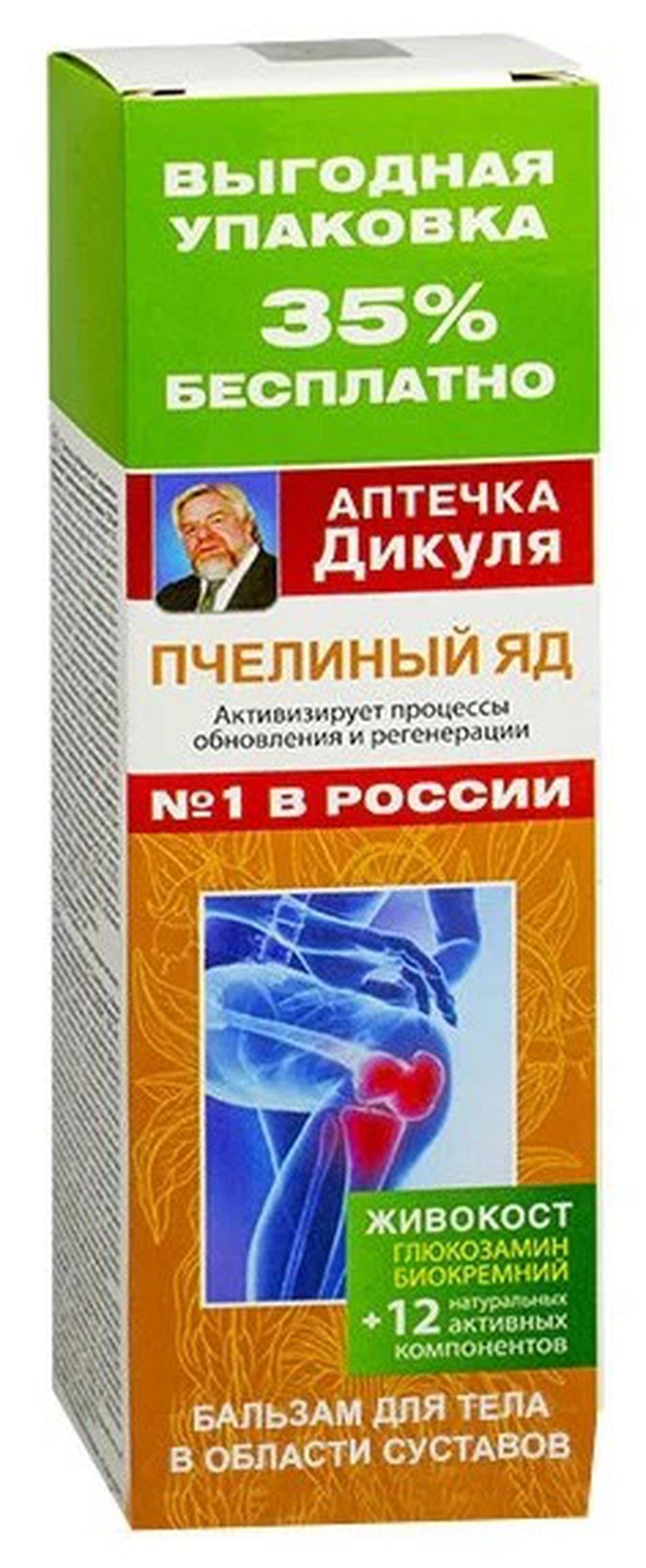 Бальзам Живокост Пчелинный Яд 125 мл