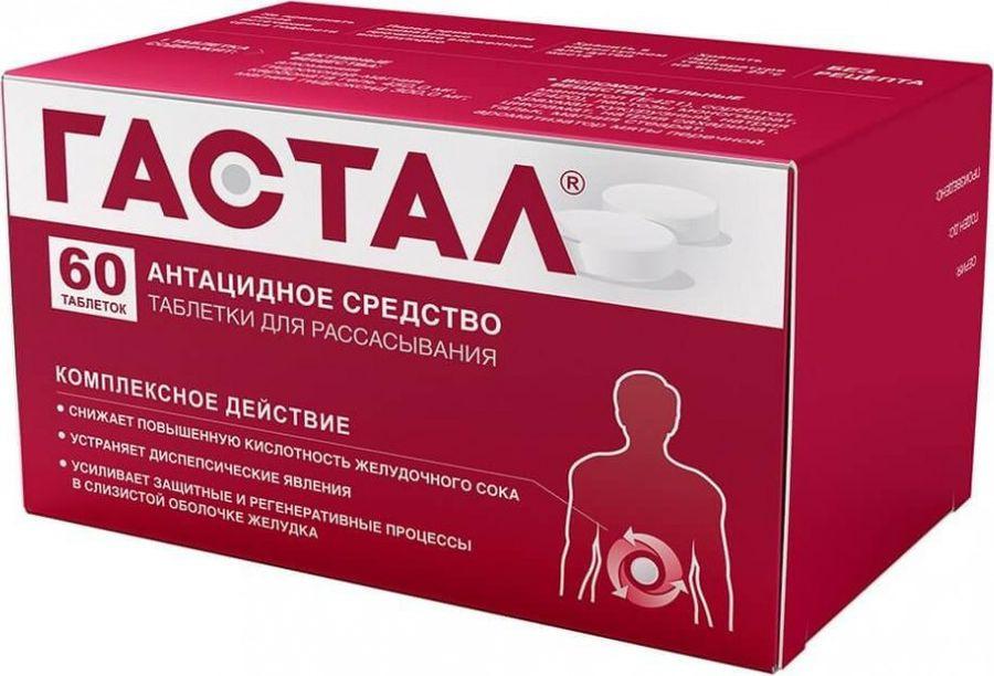 Гастал таб.д/рассасывания N60 (Р)