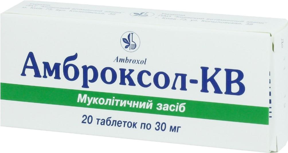 Амброксол-КВ таб. 30 мг: 20 шт.