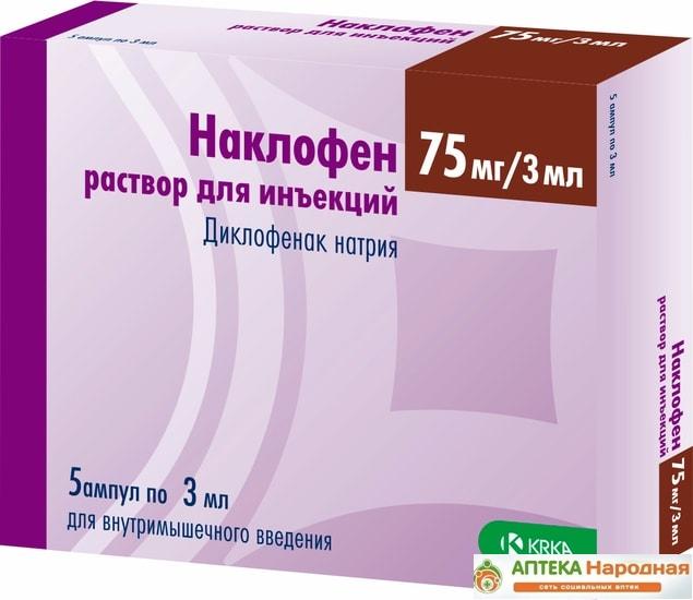 Наклофен амп. 75 мг 3 мл: 5 шт.