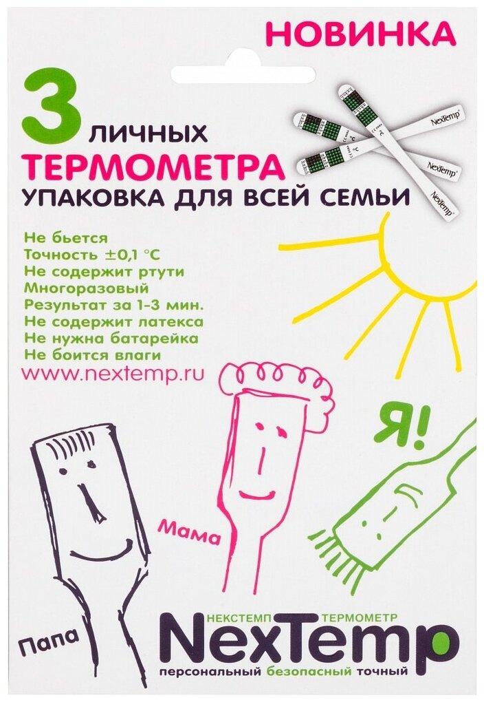 Термометр мед.ж/крист. NexTemp N3 (семейн.уп.) (Р)