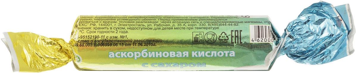 К-та аскорбин. с сах. N 10 (земляника)(Р) (ПТ)