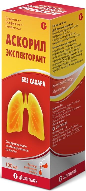 Аскорил Экспекторант р-р д/пр.внутрь 100мл (ср.) (Р)
