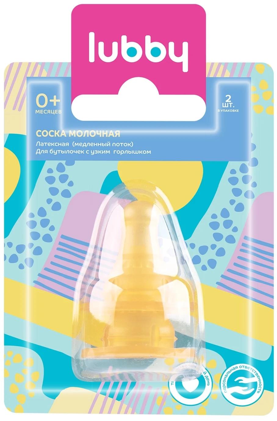 Соска LUBBY лат.медл.поток.S N2 0+(4654)