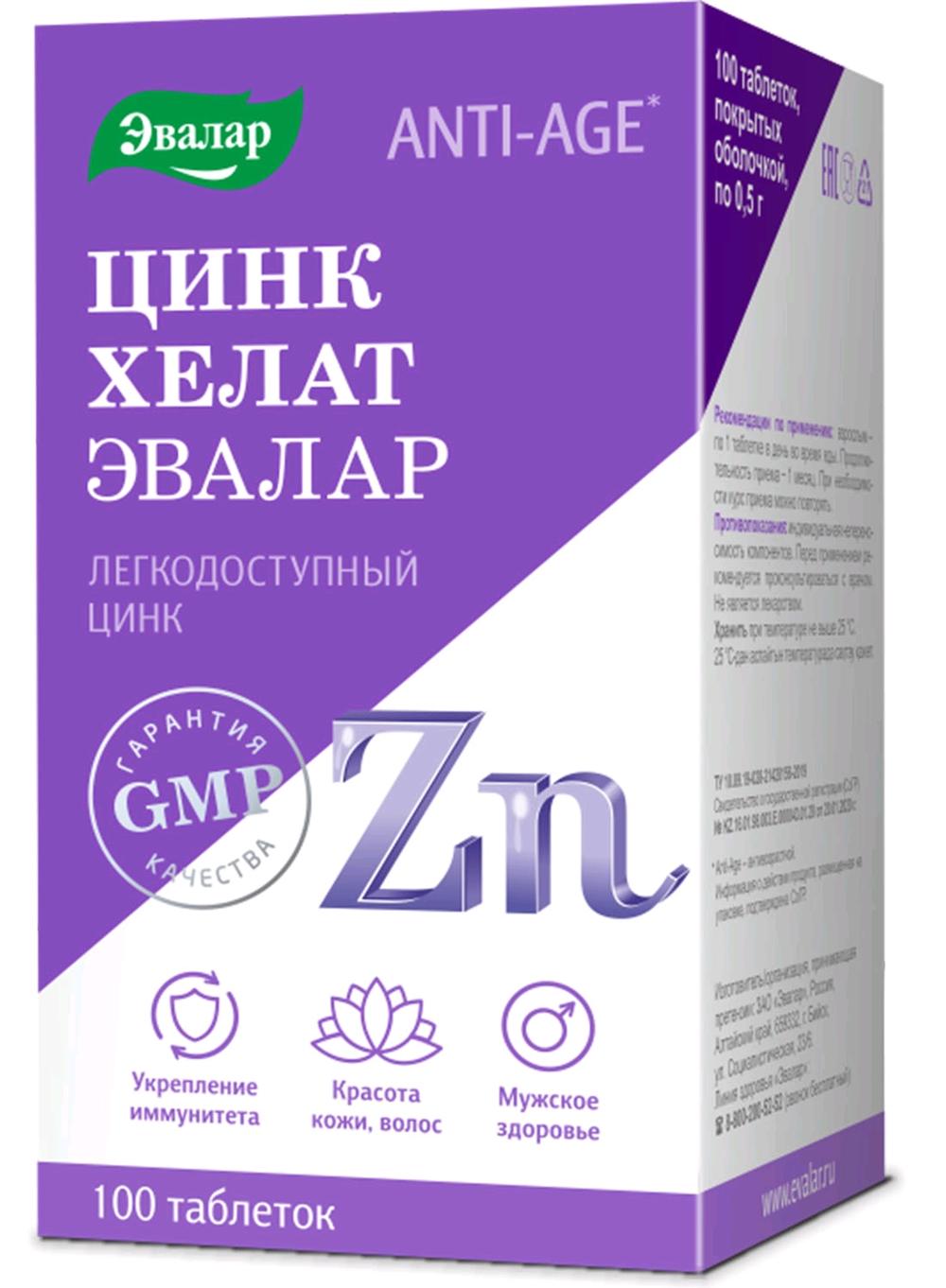 Цинк Хелат таб. 0.5г N100 (Р) (ПТ)
