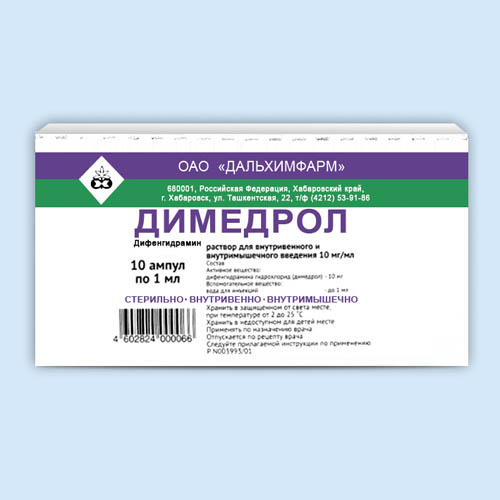 Димедрол 1% 1мл N10 (Р)#