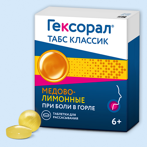 Гексорал Табс Классик таб. апел. N16 (Р)
