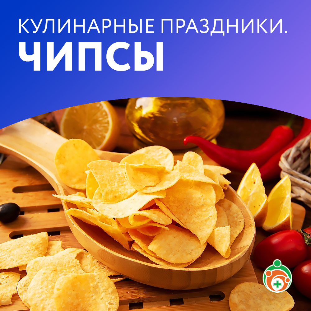 Чипсы. Кулинарные праздники
