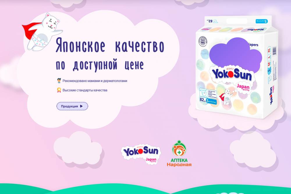 YokoSun — японское качество по доступной цене