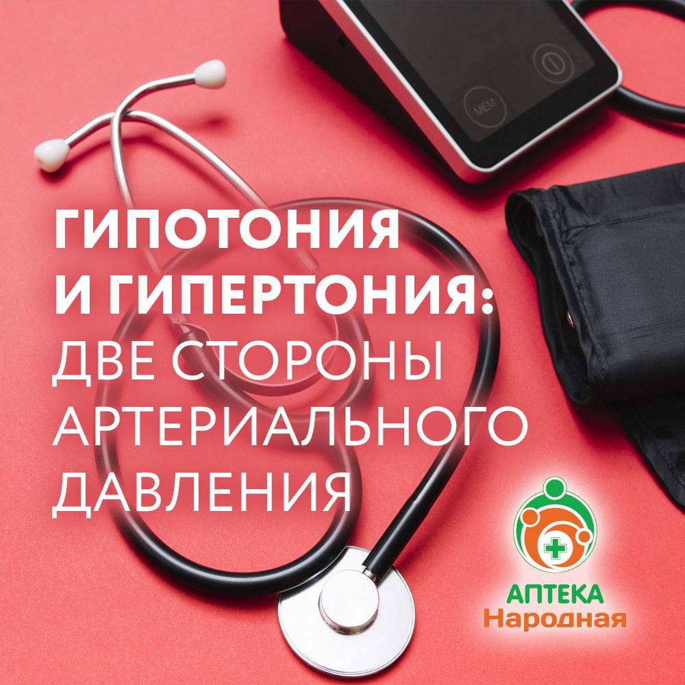 Артериальное давление. Гипертония и гипотония