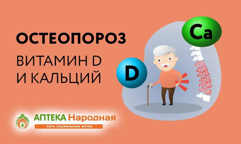 Остеопороз - бич ХХI века