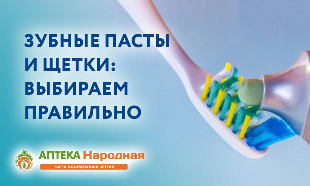 Зубные пасты и щетки.Выбираем правильно