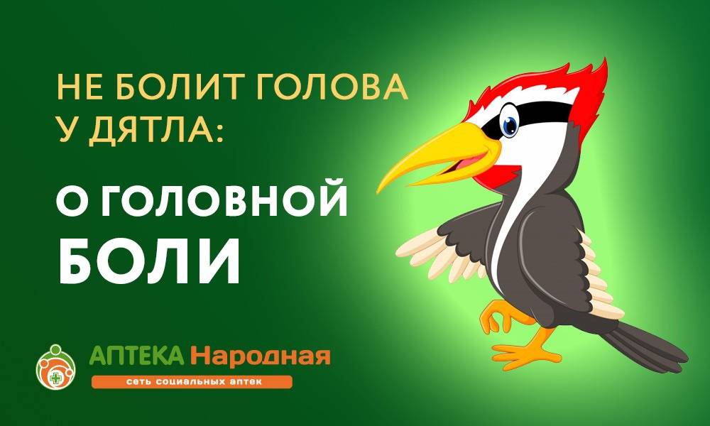 Всё о головной боли