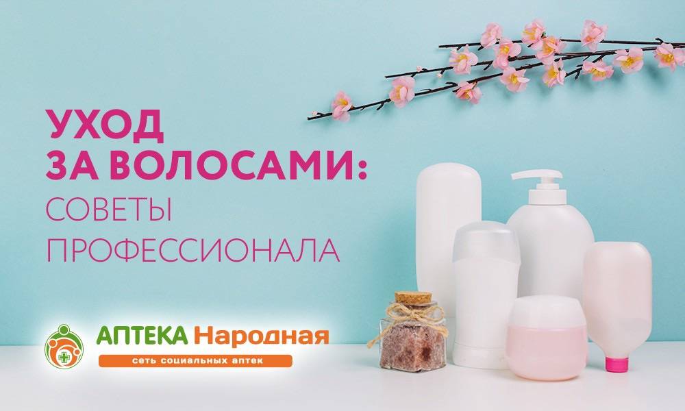 Уходовые средства за волосами