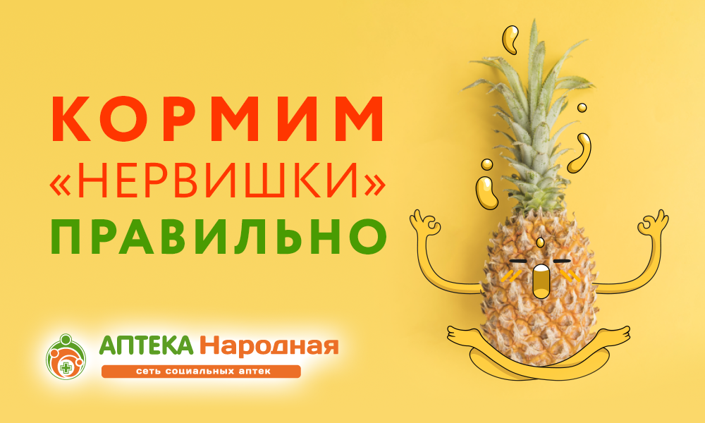 Витамины и минералы против стресса