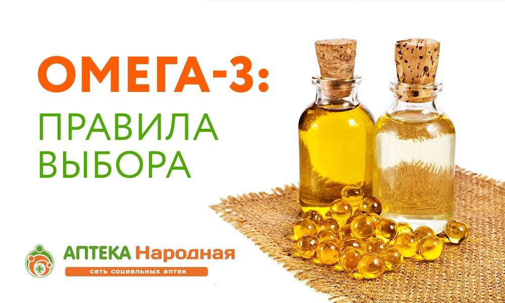 Омега-3 - ликбез