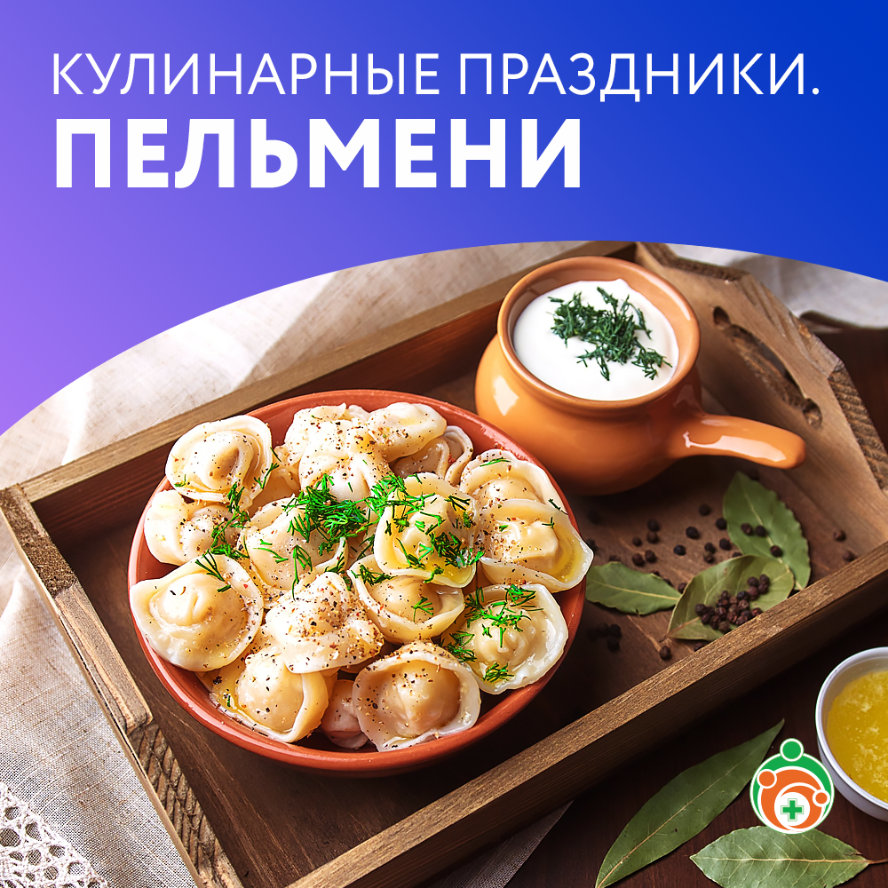 Пельмени. Кулинарные праздники