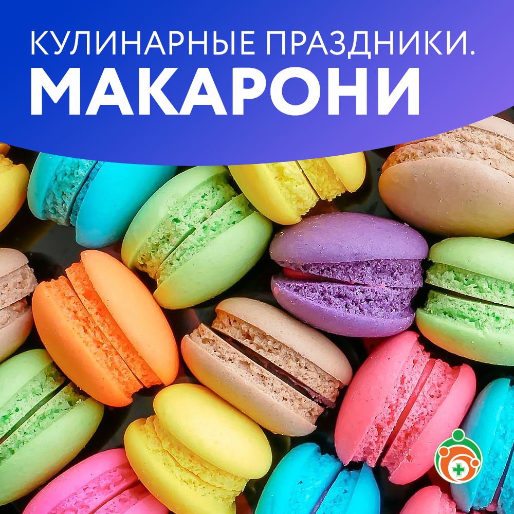 Макарони. Кулинарные праздники