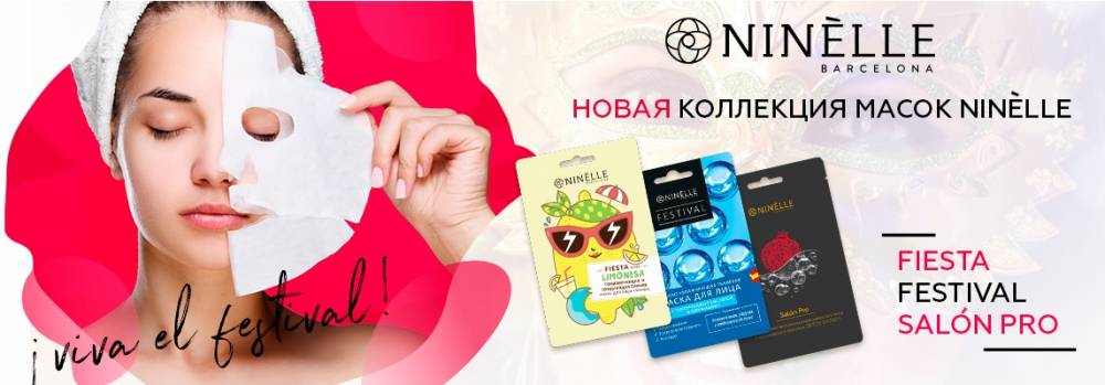 Серия FESTIVAL – это базовая коллекция  масок NINELLE